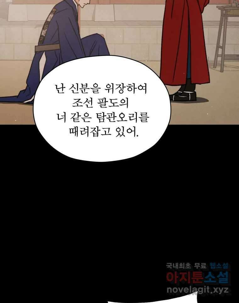 매화꽃그늘 52화 21