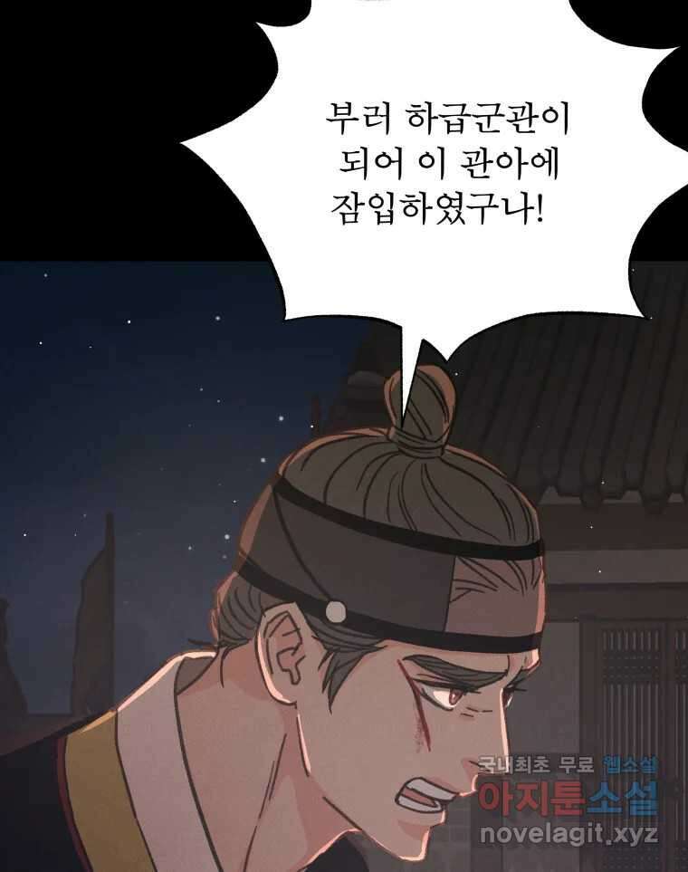 매화꽃그늘 52화 22