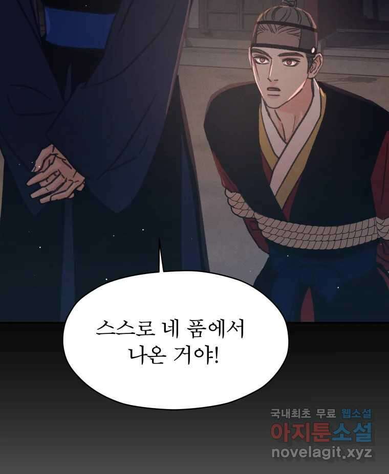 매화꽃그늘 52화 27