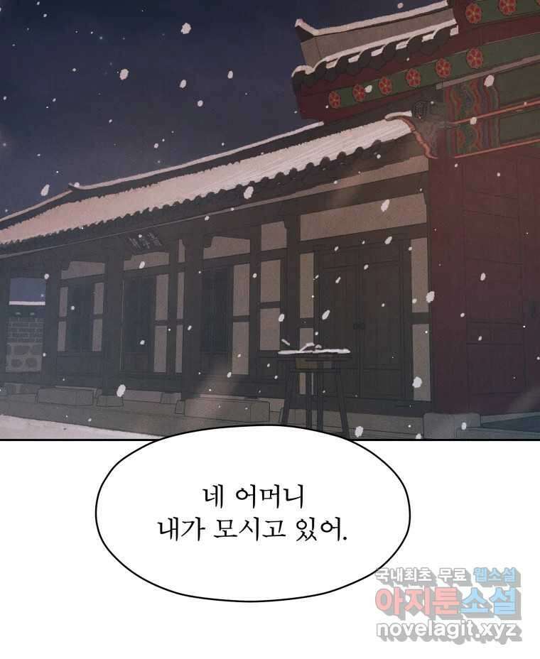 매화꽃그늘 52화 29