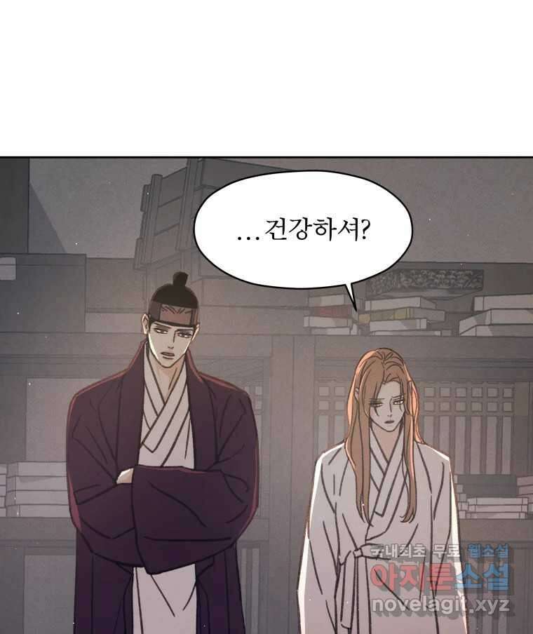 매화꽃그늘 52화 30
