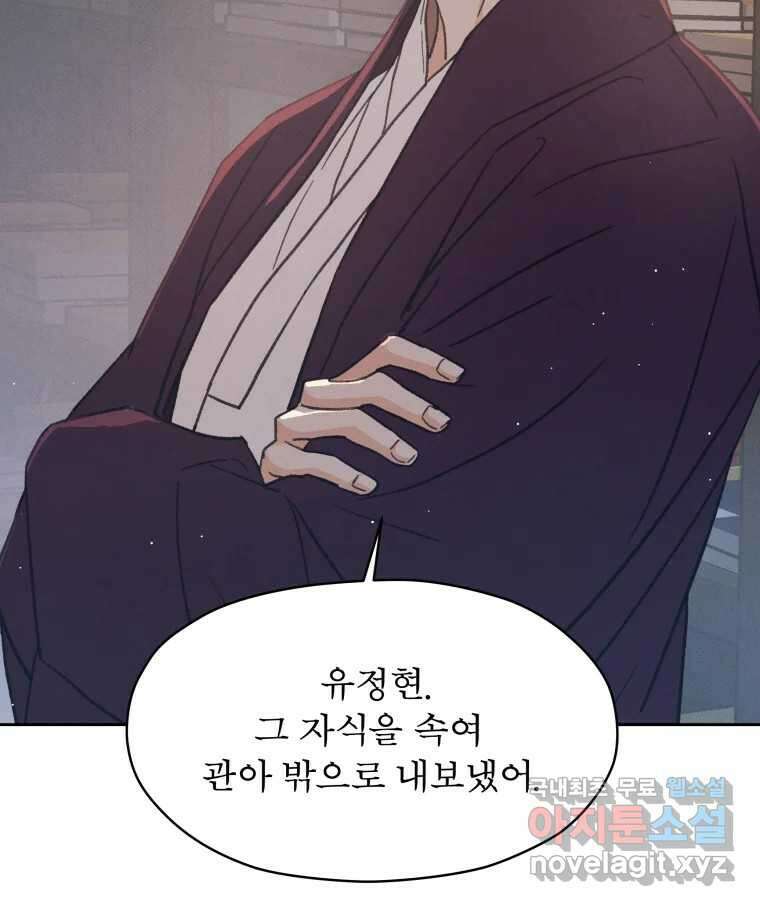 매화꽃그늘 52화 33
