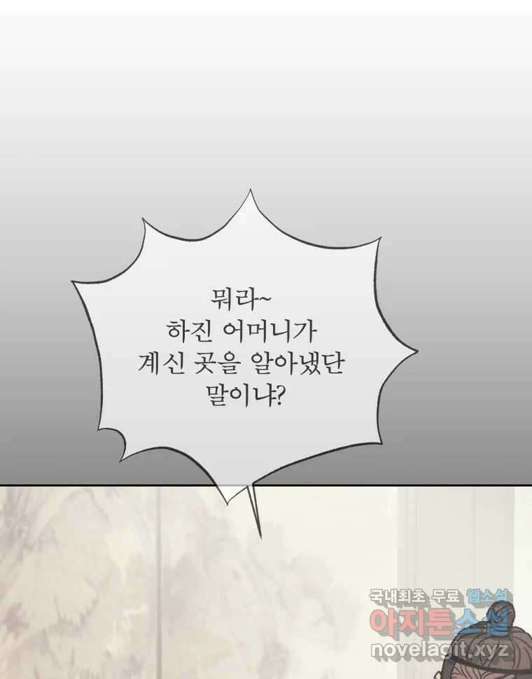 매화꽃그늘 52화 34