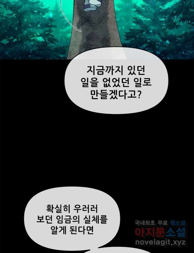 백의사자 106화 허구의 세상 3