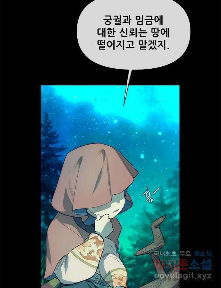 백의사자 106화 허구의 세상 4