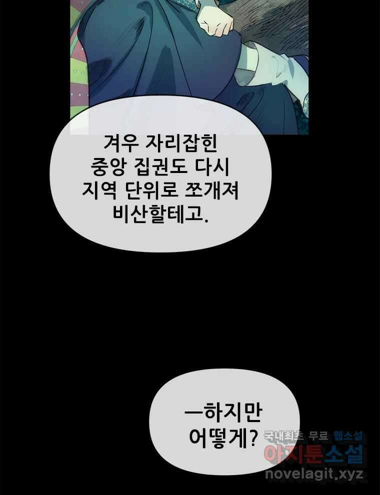 백의사자 106화 허구의 세상 5