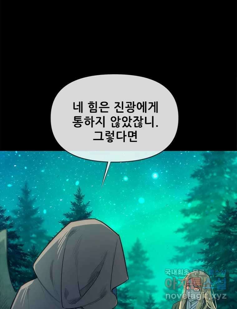 백의사자 106화 허구의 세상 6