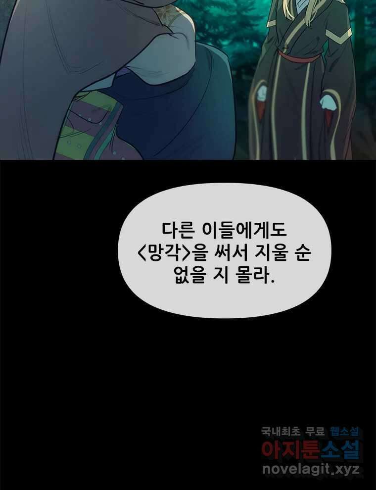 백의사자 106화 허구의 세상 7