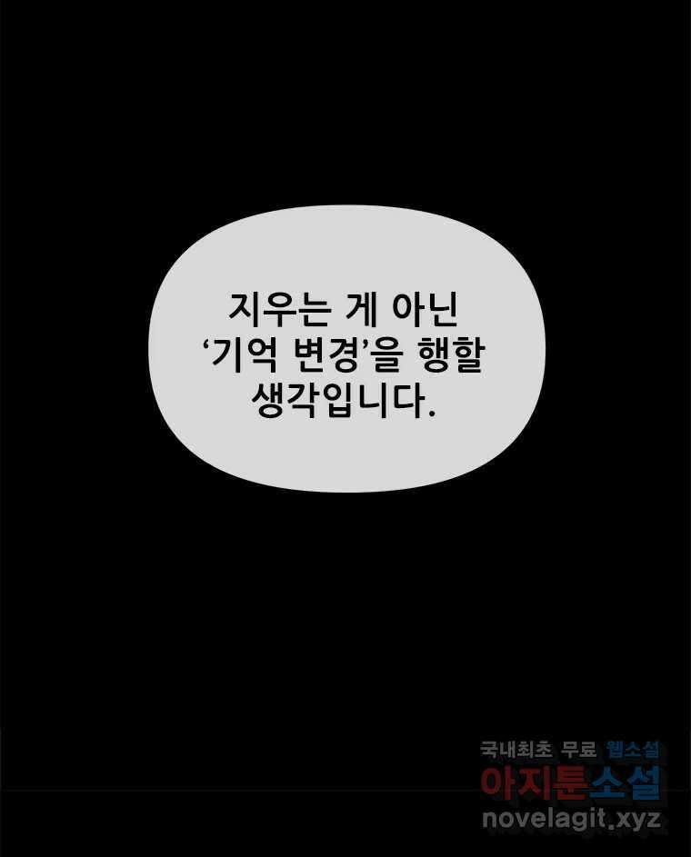 백의사자 106화 허구의 세상 9