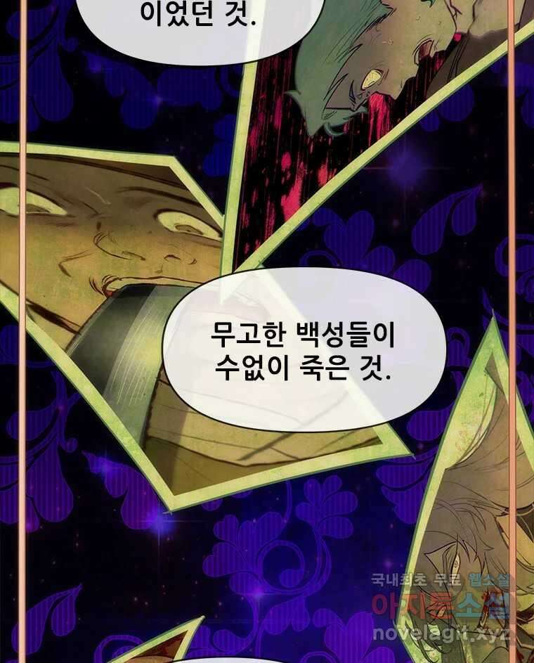 백의사자 106화 허구의 세상 11