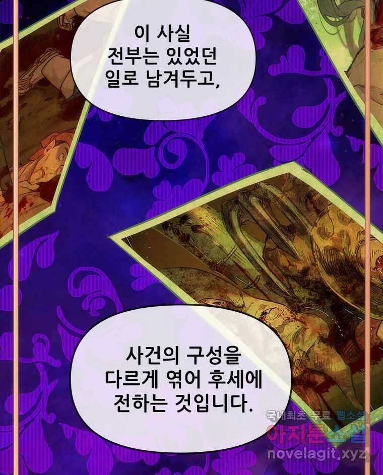 백의사자 106화 허구의 세상 12