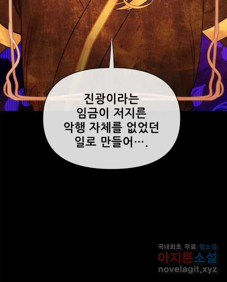 백의사자 106화 허구의 세상 14