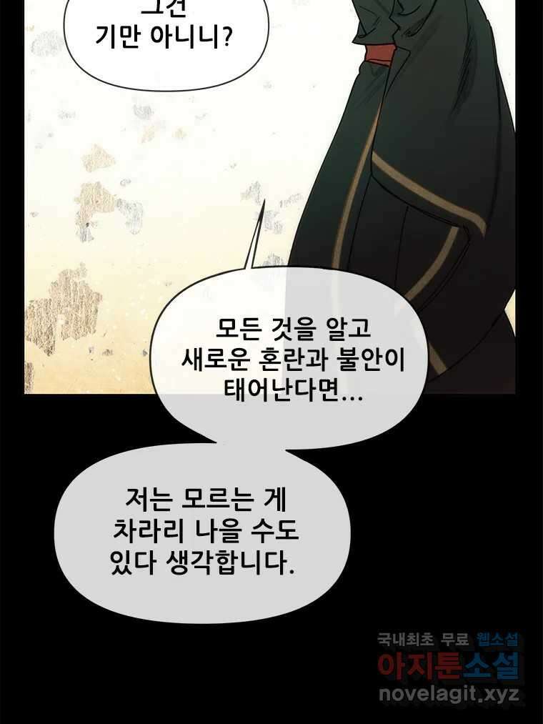 백의사자 106화 허구의 세상 16