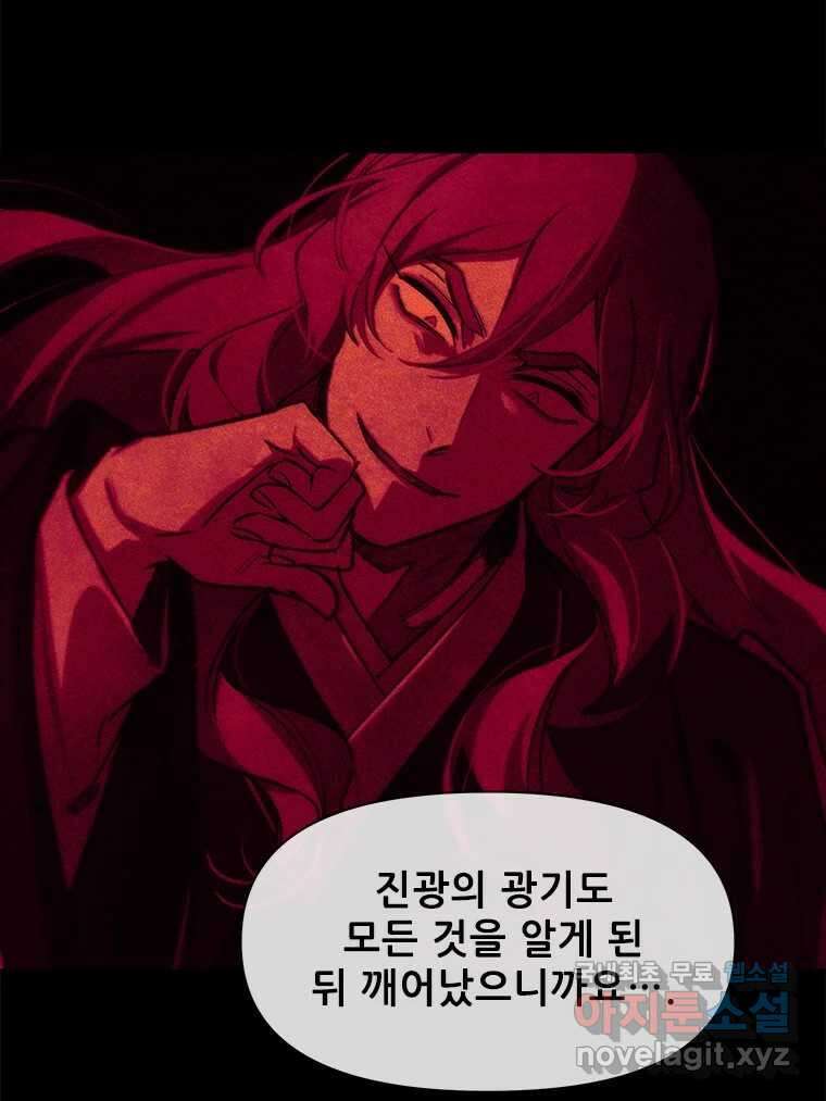 백의사자 106화 허구의 세상 17