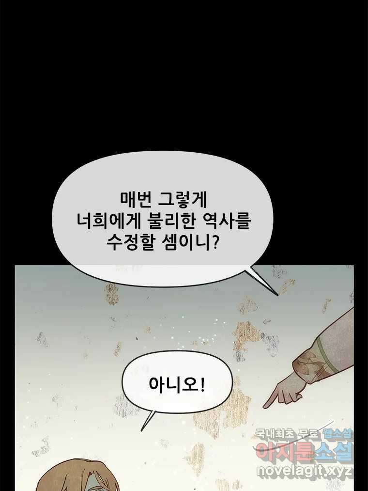 백의사자 106화 허구의 세상 18