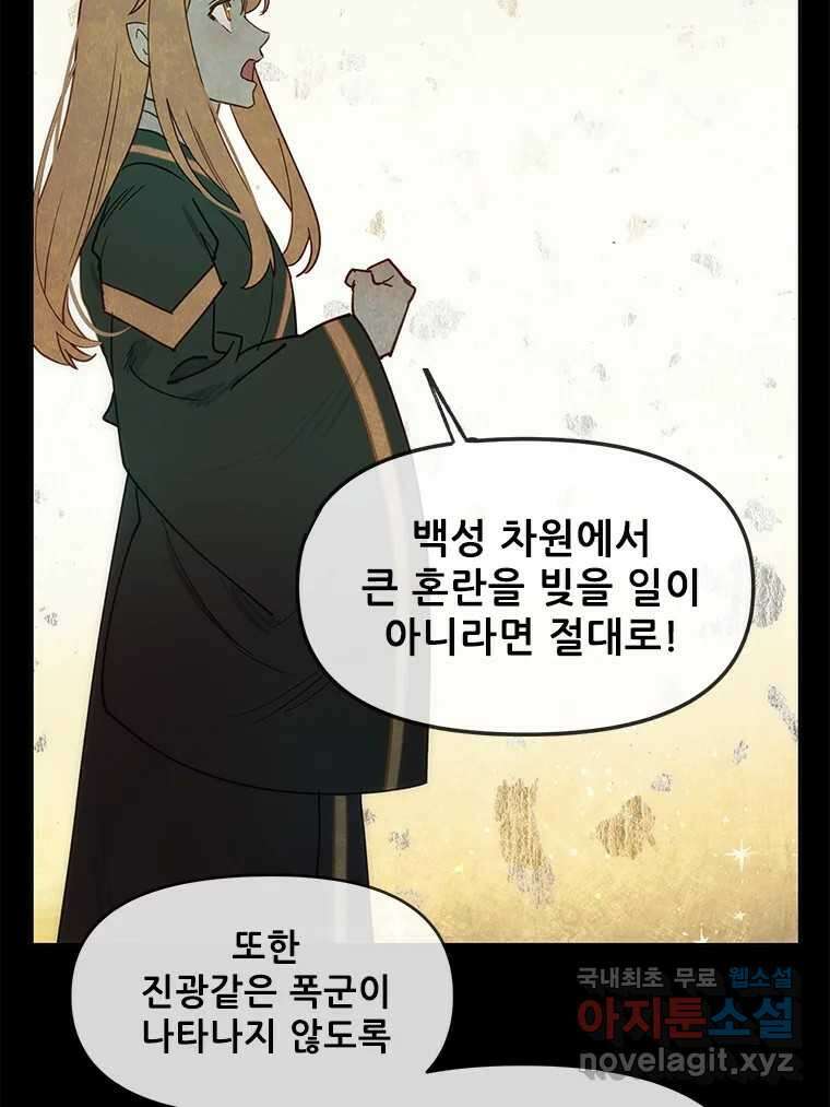 백의사자 106화 허구의 세상 19