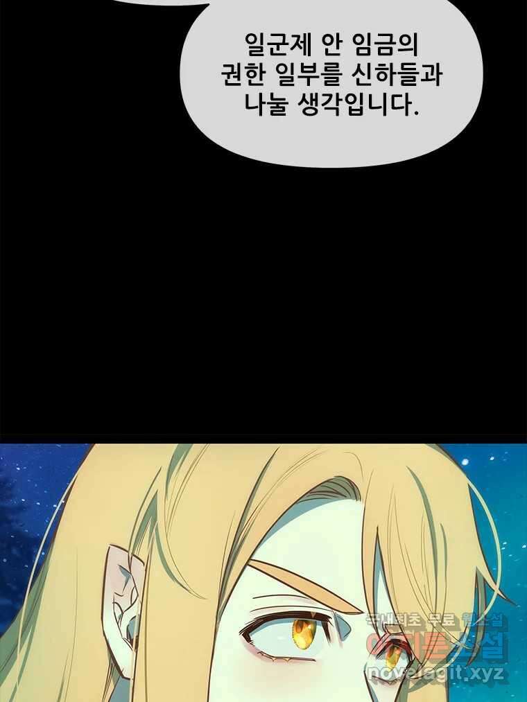 백의사자 106화 허구의 세상 20