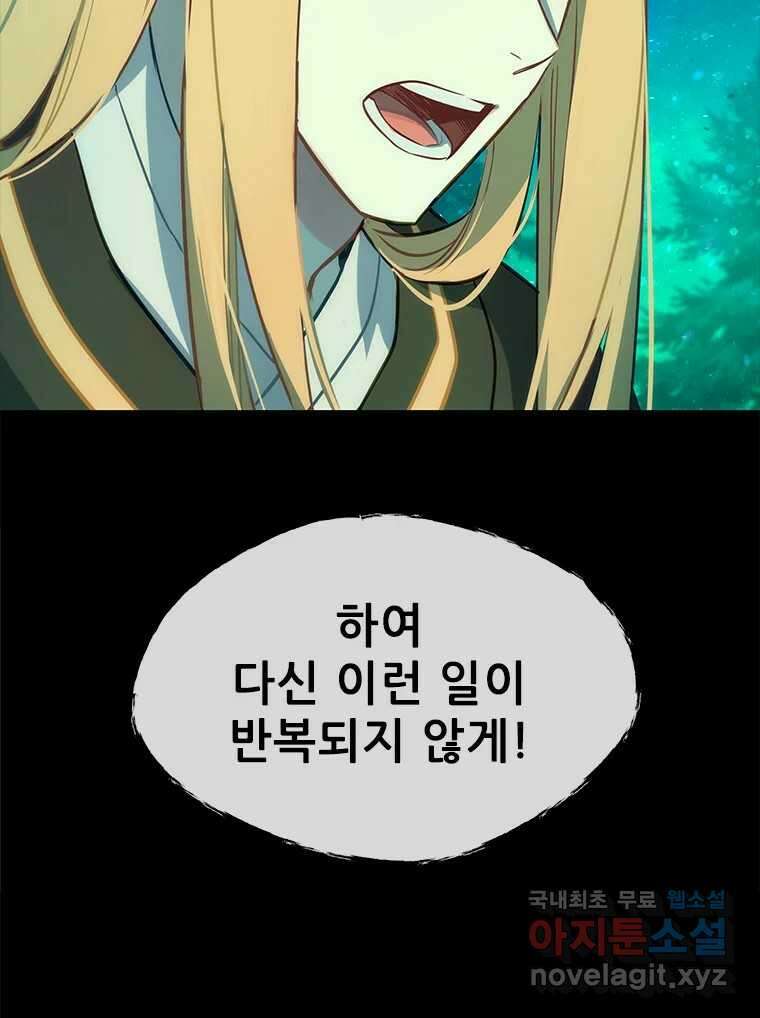 백의사자 106화 허구의 세상 21