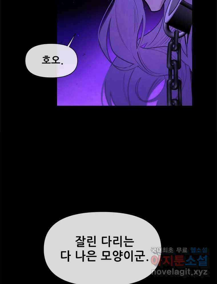 백의사자 106화 허구의 세상 26
