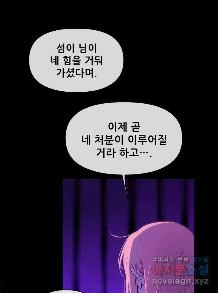 백의사자 106화 허구의 세상 29