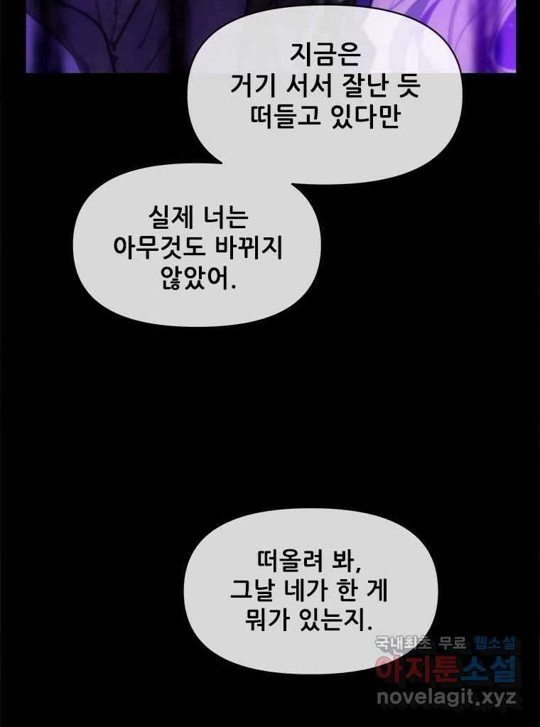 백의사자 106화 허구의 세상 32