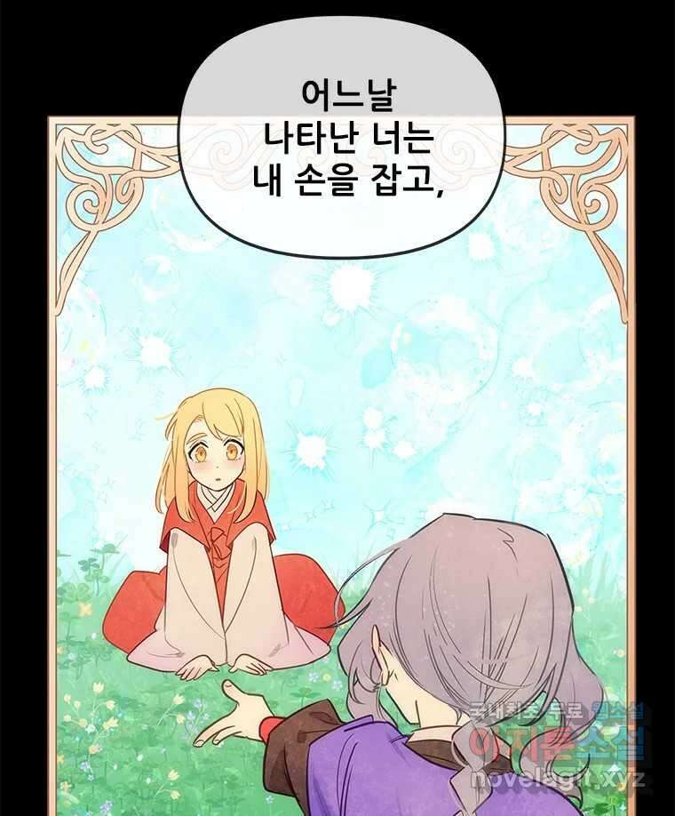 백의사자 106화 허구의 세상 39