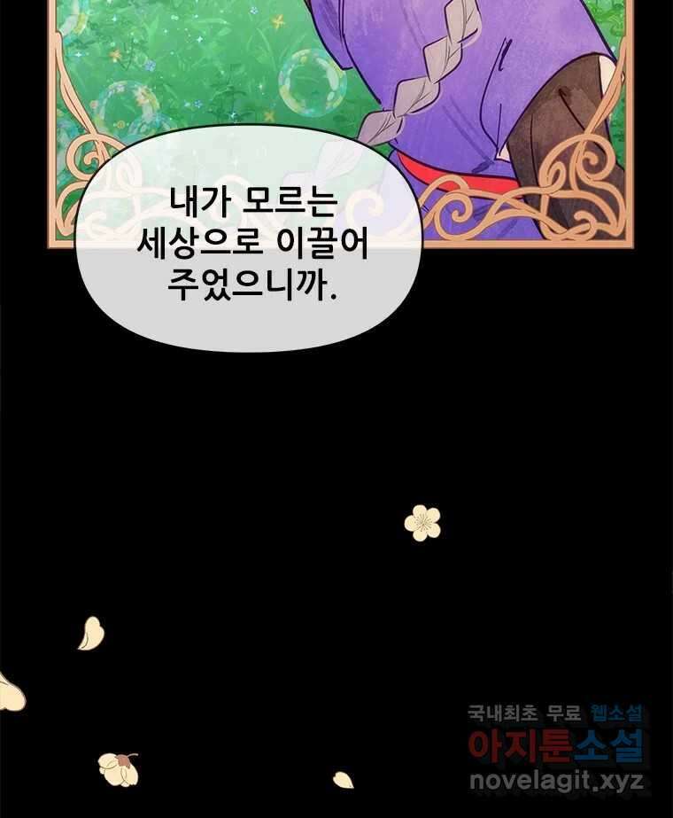 백의사자 106화 허구의 세상 40