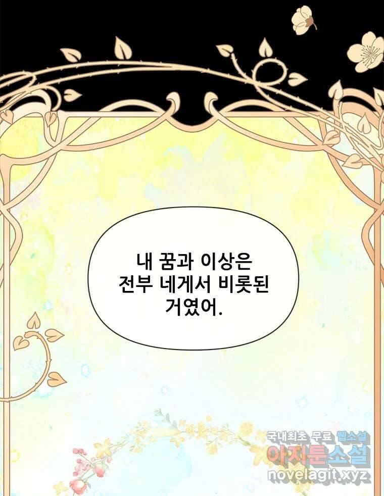백의사자 106화 허구의 세상 41