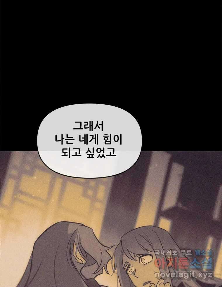 백의사자 106화 허구의 세상 43
