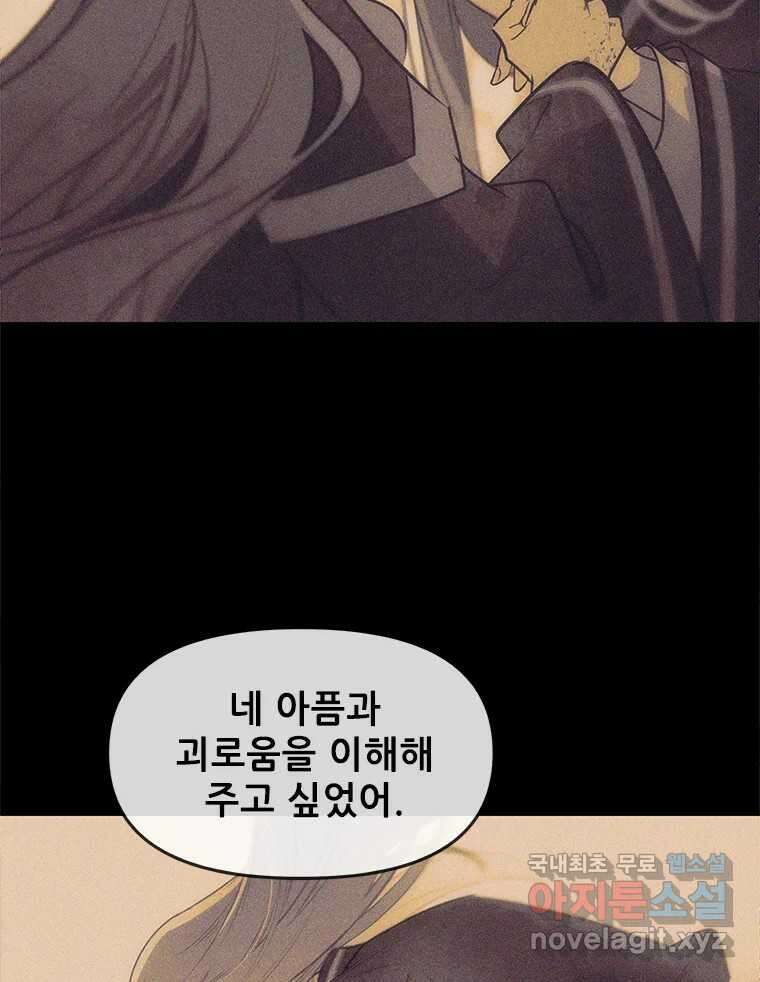 백의사자 106화 허구의 세상 44