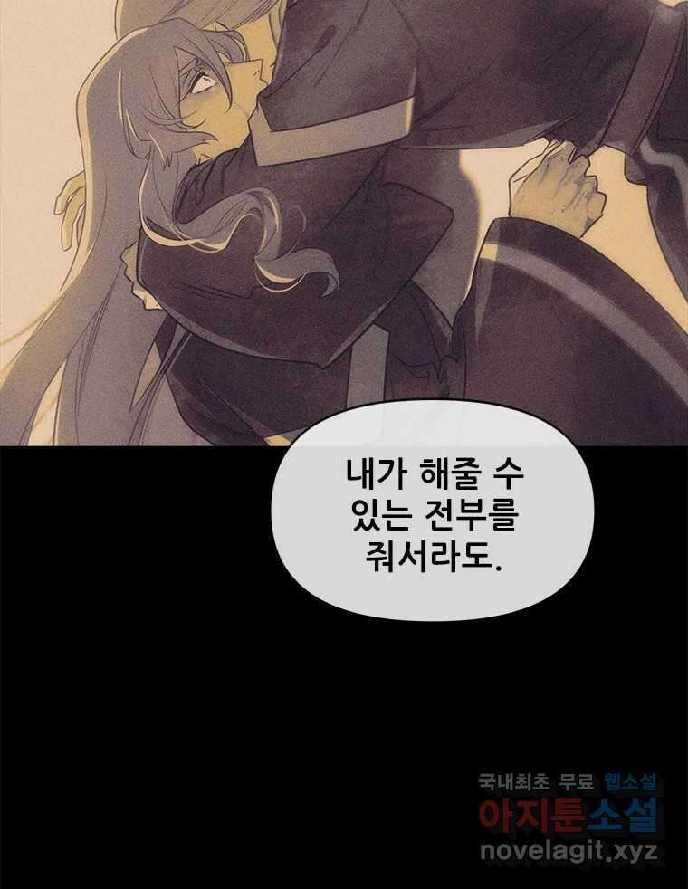 백의사자 106화 허구의 세상 45
