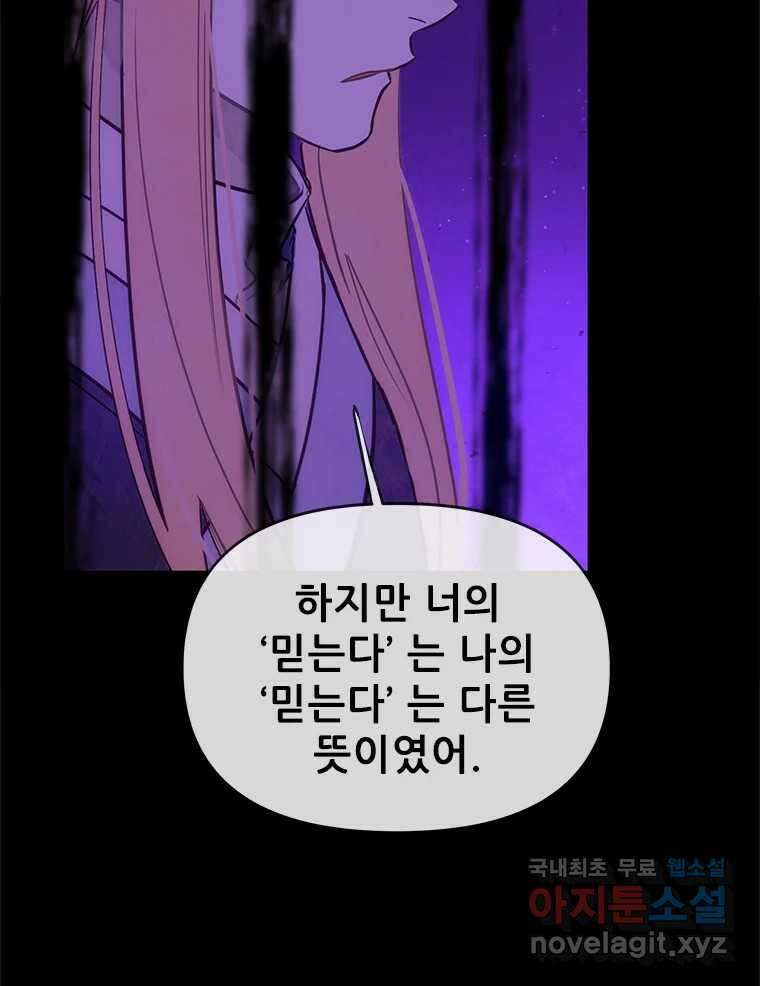 백의사자 106화 허구의 세상 47