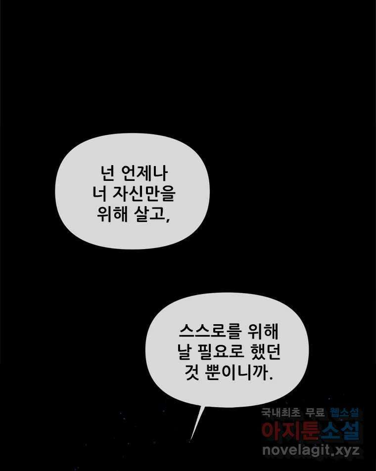 백의사자 106화 허구의 세상 48