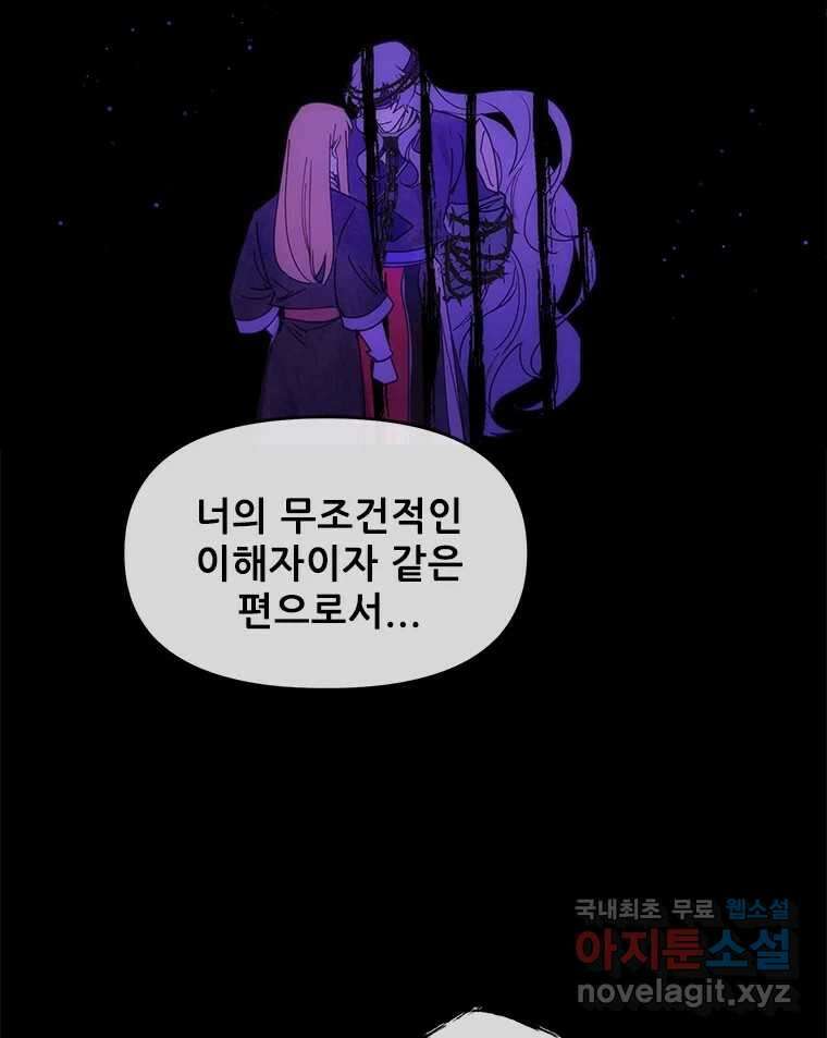 백의사자 106화 허구의 세상 49
