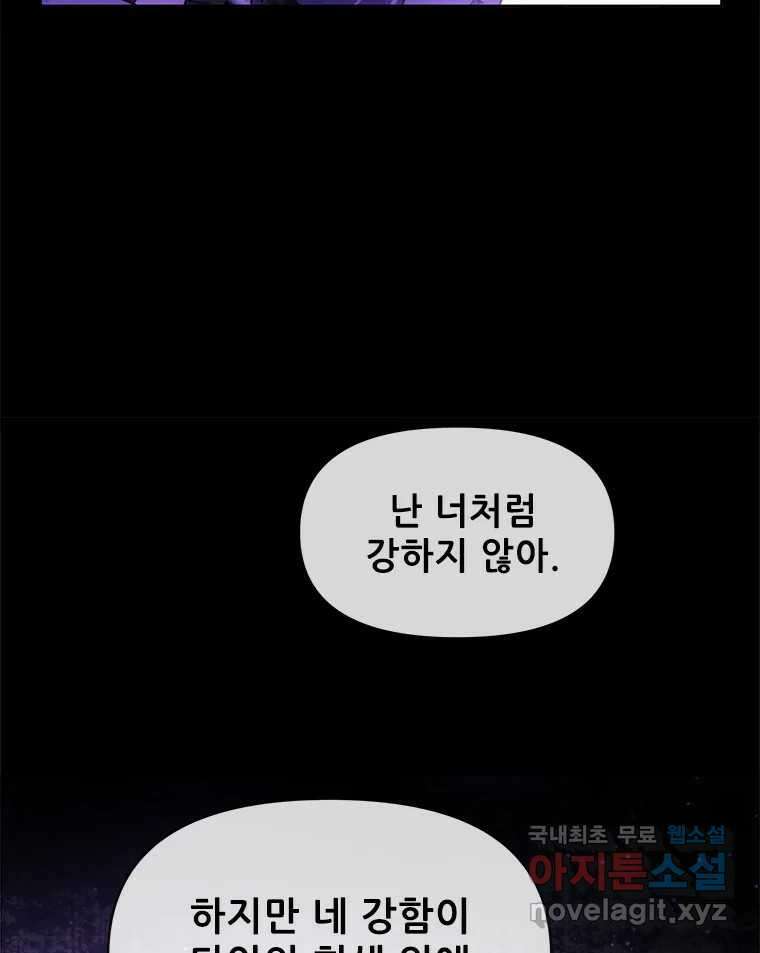 백의사자 106화 허구의 세상 53