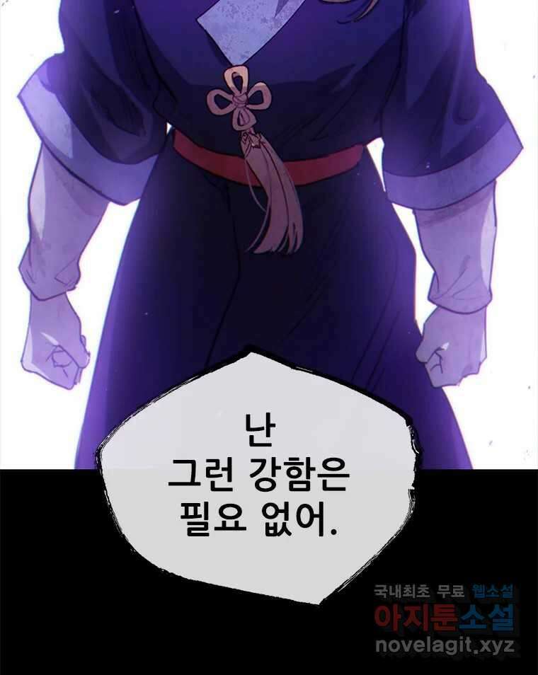 백의사자 106화 허구의 세상 55