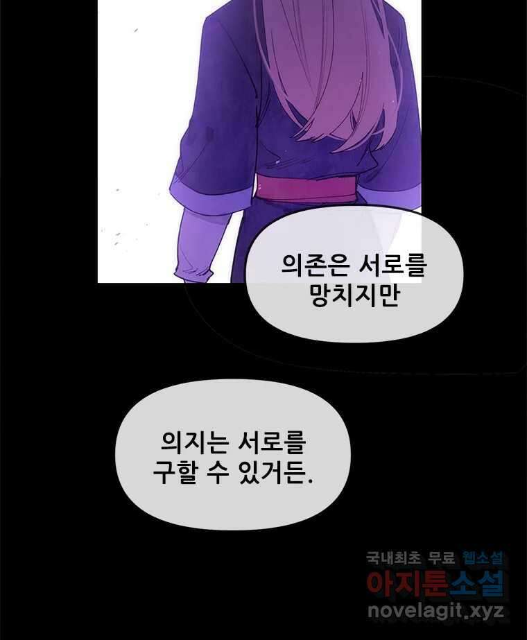 백의사자 106화 허구의 세상 57