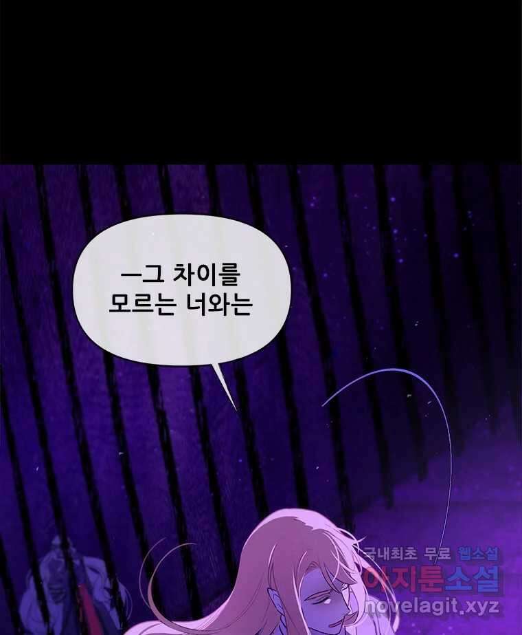 백의사자 106화 허구의 세상 58