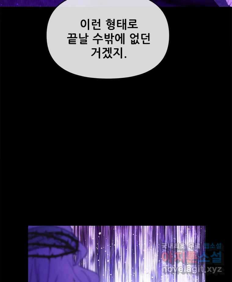 백의사자 106화 허구의 세상 60