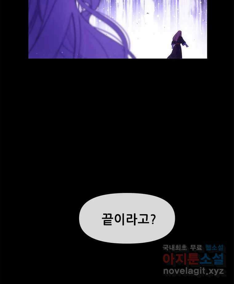 백의사자 106화 허구의 세상 61