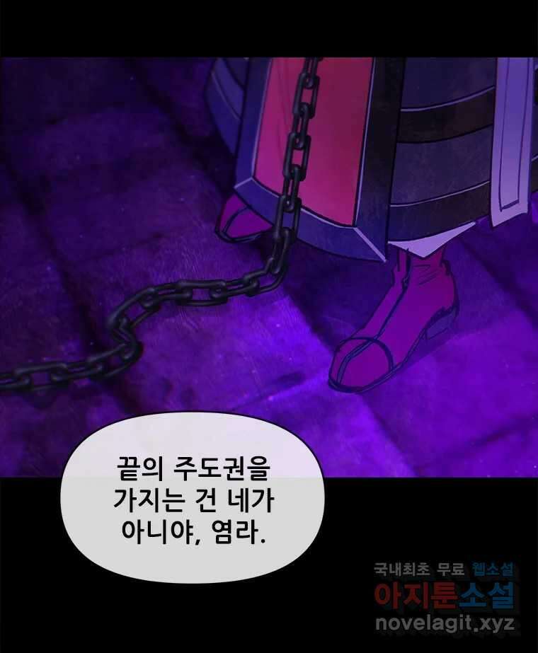 백의사자 106화 허구의 세상 62