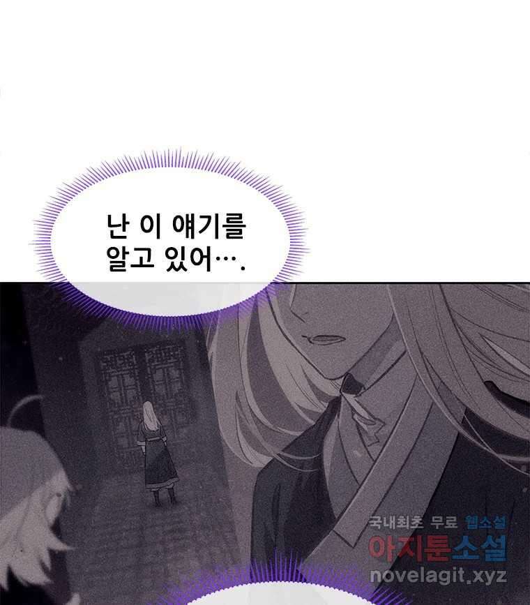 백의사자 106화 허구의 세상 65