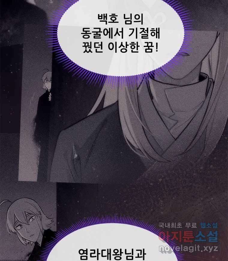 백의사자 106화 허구의 세상 66