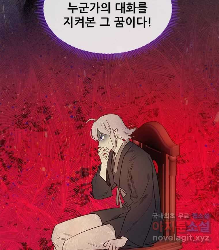 백의사자 106화 허구의 세상 67
