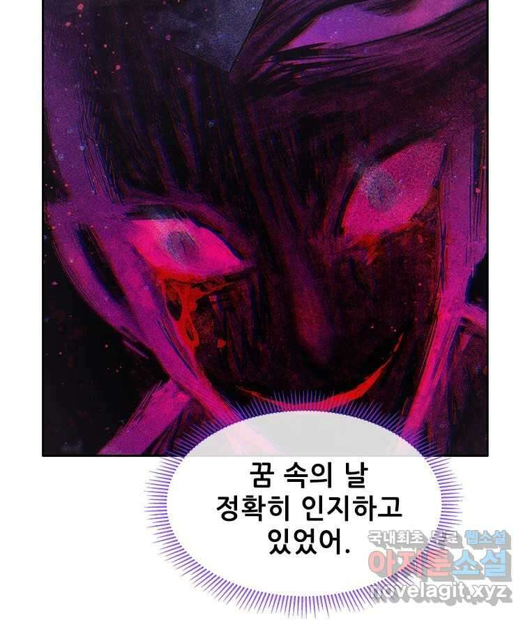 백의사자 106화 허구의 세상 71