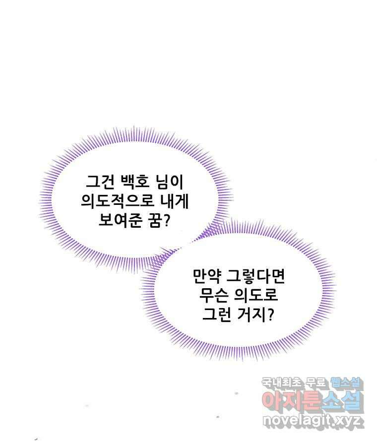 백의사자 106화 허구의 세상 72
