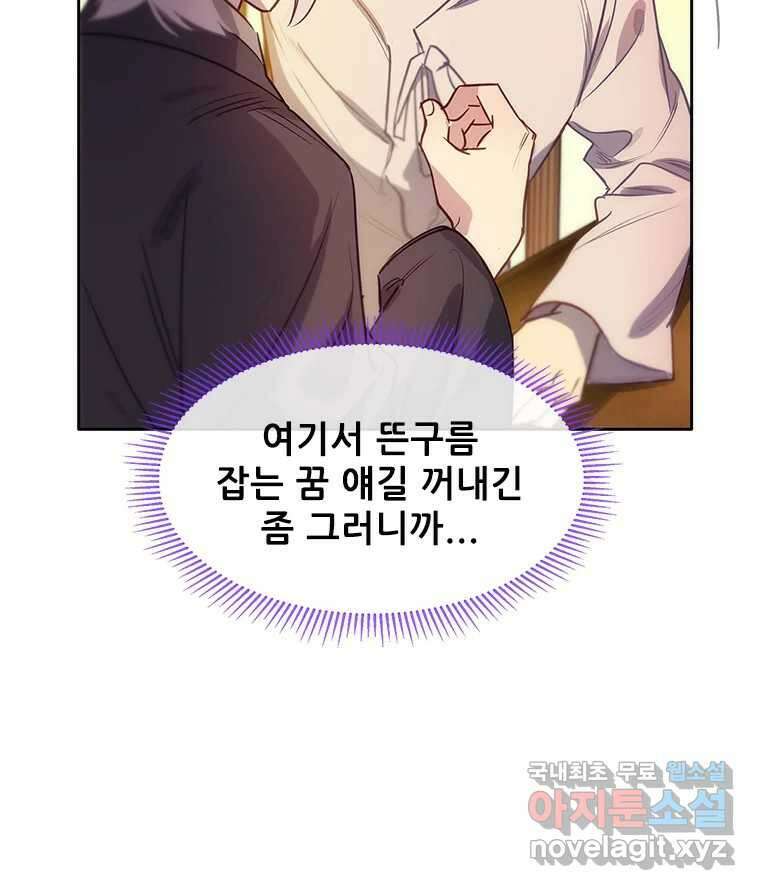 백의사자 106화 허구의 세상 75
