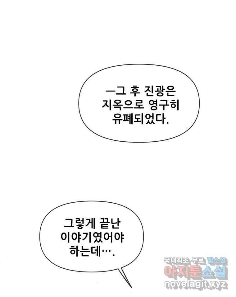백의사자 106화 허구의 세상 76