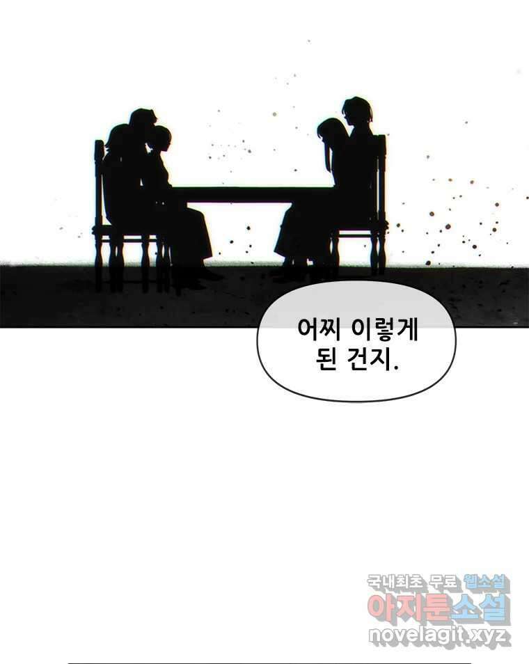 백의사자 106화 허구의 세상 77
