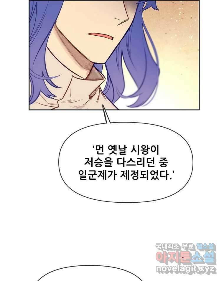 백의사자 106화 허구의 세상 78